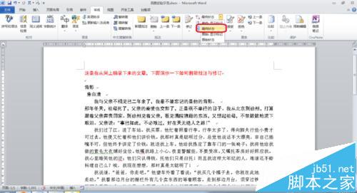 Word 2010中的批注与修订怎么一键隐藏和删除?2
