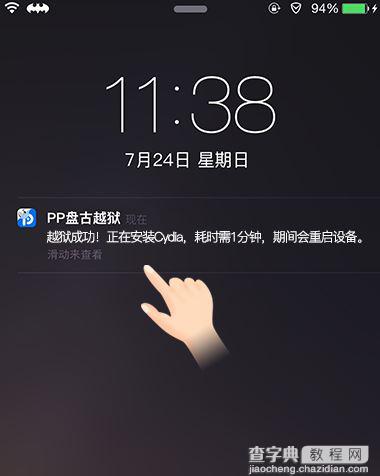 盘古团队携PP助手发布iOS 9.2-9.3.3越狱工具 可切换越狱和非越狱状态7