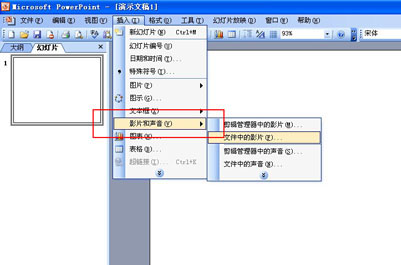 PPT中如何插入gif动态图片 PPT gif动态图片插入图文教程1