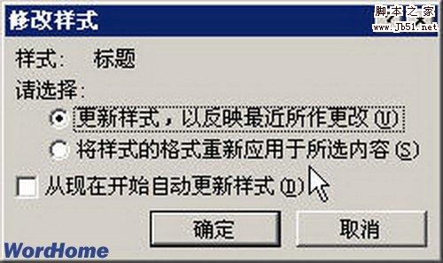 如何在Word2007中启用提示更新样式功能1