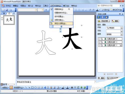 PowerPoint制作出书写笔顺的汉字动态效果10