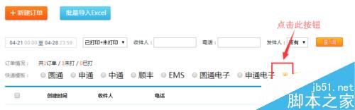 如何导入EXCel订单打印?免费批量打印快递单2