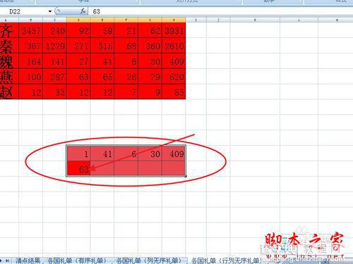 十天学会EXCEL高速统计 提速基础27