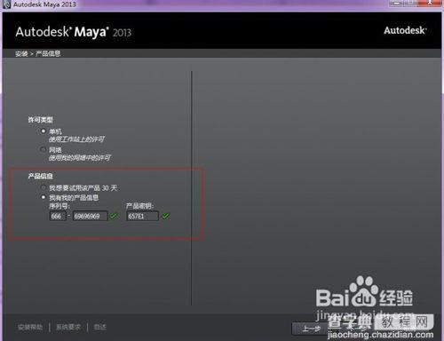 Maya 2013中文版安装图文教程 附带改英文方法2