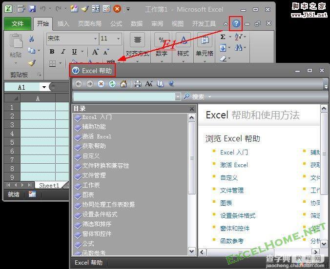 Excel 2007/2010 不开Excel的情况下如何直接打开Excel帮助1