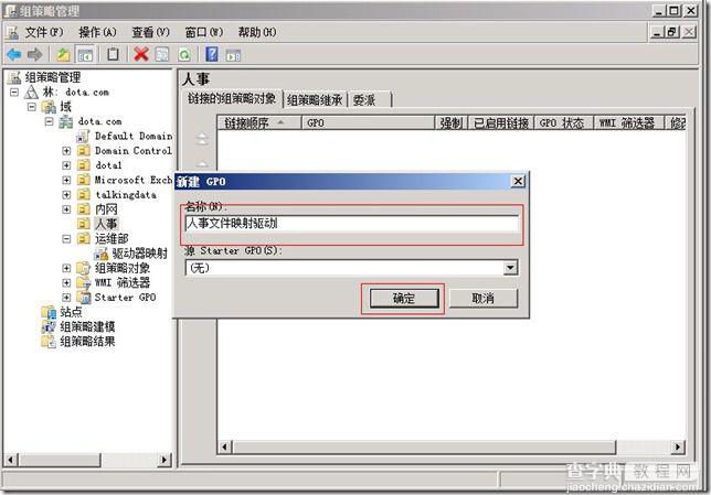 域环境下共享文件夹加密、Windows 2008 Server局域网共享文件夹设置权限设置的方法5