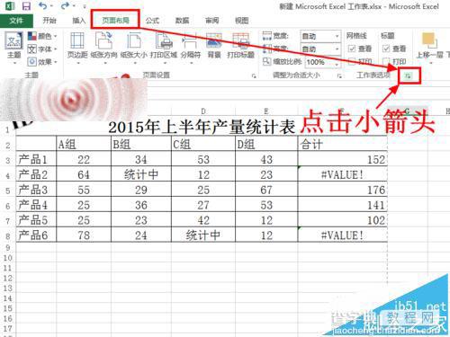 Excel表格错误值怎么设置不打印?3