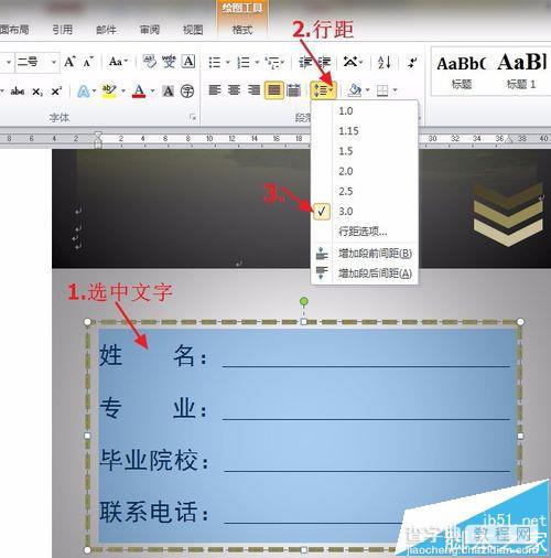 Word怎么制作个人简历封面?12