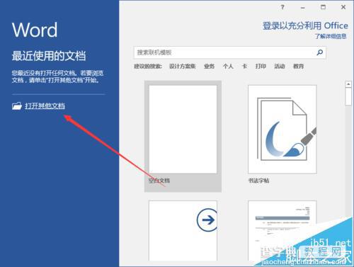 Word2016文档怎么设置首字母下沉?2