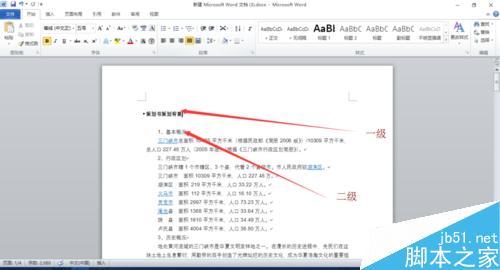 在word2010中怎么为文档添加目录?1