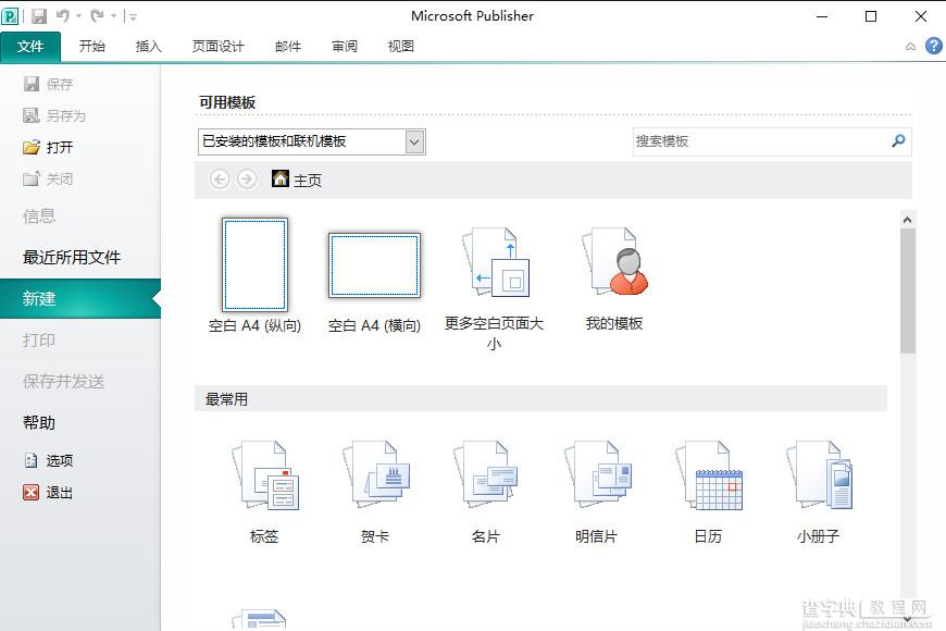 Microsoft Publisher2010 WIN10安装破解详细图文教程(附下载地址)13