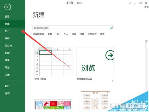 Excel2013模板怎么新建表格文档?4