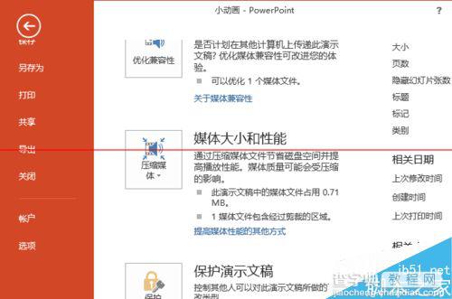 PPT演示文稿应经确定怎么设置才不被修改？4