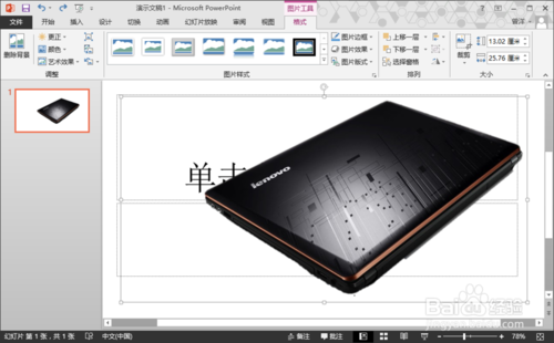 office 2013 ppt 图片去除背景方法图解5