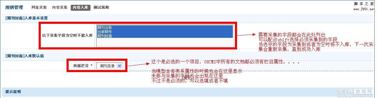 08CMS v3.4 版本采集系统使用教程7