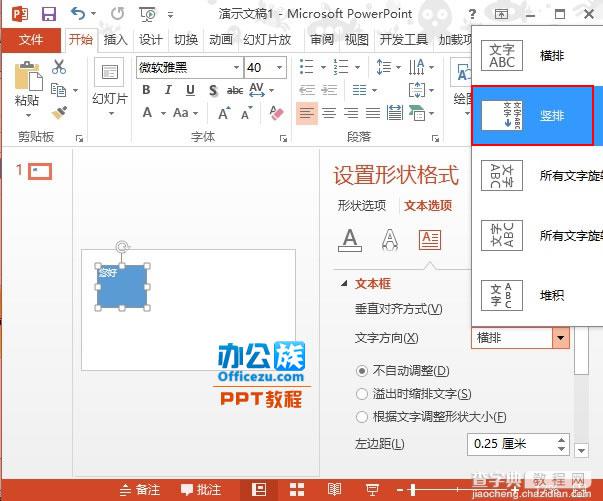 PowerPoint2013 文本框中文字方向设置方法4