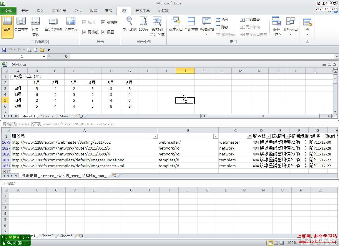 Excel2010如何重排窗口3