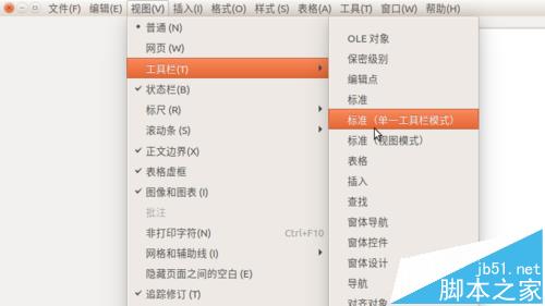 LibreOffice 5.2 怎么开启单一工具栏的实拍图模式?4