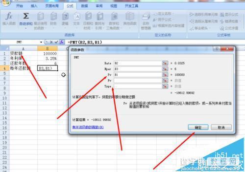 Excel中PMT函数公式怎么计算分期还款额?6