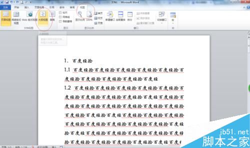 Word文档快速生成目录方法图文教程3