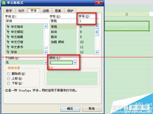 wps表格怎么把重要数字隐藏用星号显示？6