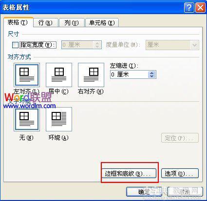 如何在Word2007中制作双线表格的详细图文步骤6