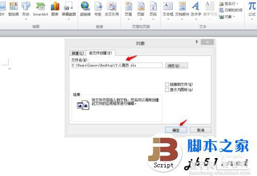 如何将做好的Excel表格转换为Word文档?5