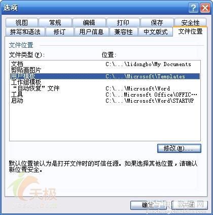 word的模板Normal.dot默认路径位置以及搜索修改方法1