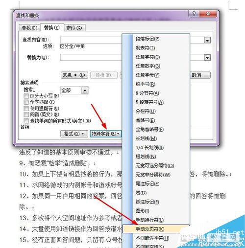 在word文档中怎么删除空白页?8