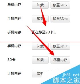 小米红米怎么把软件安装到sd卡上？8