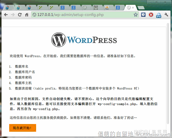 WordPress新手安装教程(图文)3