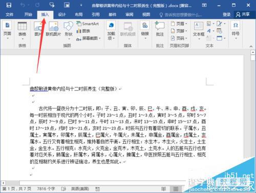 Word2016文档怎么设置首字母下沉?3