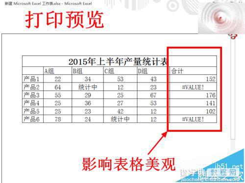 Excel表格错误值怎么设置不打印?2