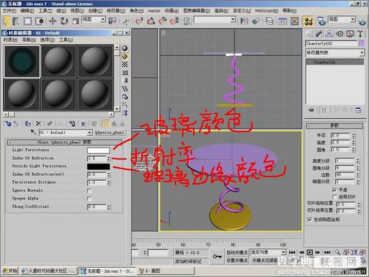 3DMax初学者教程：简单制作茶几7