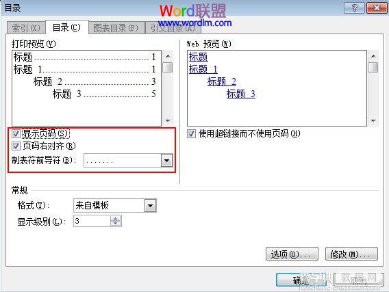 Word2007如何自动生成一个简单的目录4