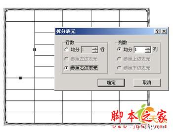 金山WPS文字中拆分单元格的小技巧介绍1