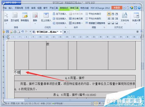 word怎么快速断开表格? word表格断开的快捷键5