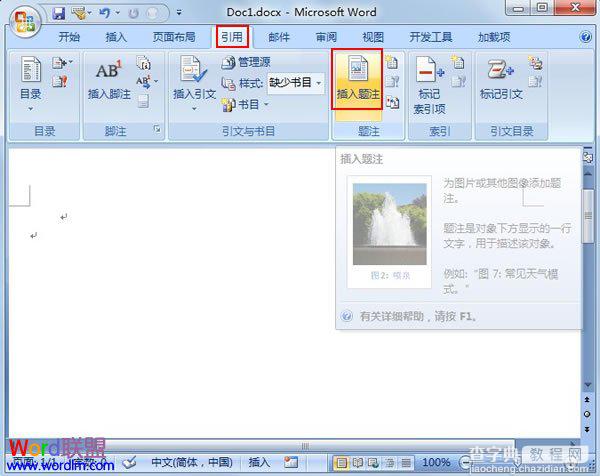 Word2007中表格题注的添加方法步骤(图文)1