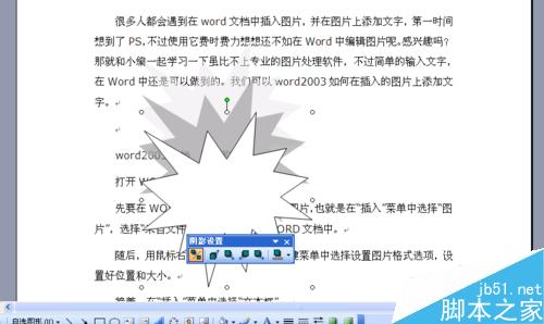 Word2003为自选图形添加或取消阴影8