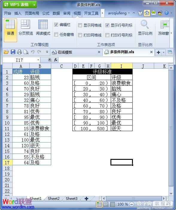 WPS表格如何使用区间进行多条件判断2