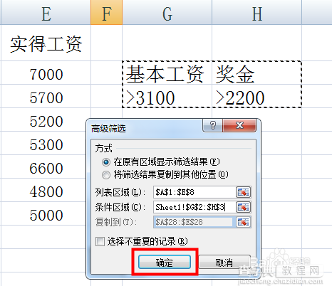 excel中的高级筛选怎么用?excel高级筛选使用教程7