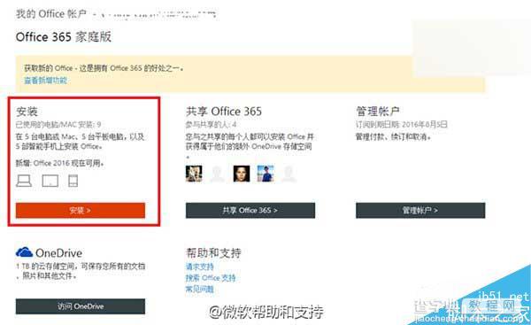 如何取消Office 365中的Office 2016推送更新?2