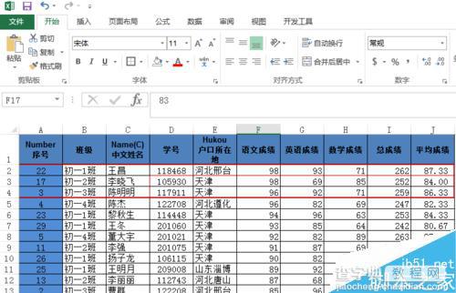 在Excel表中怎么完成多个条件筛选排序?4