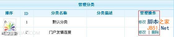 如何设置PhpCms友情连接 PhpCms友情连接模块管理教程4