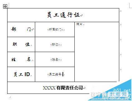 word怎么利用邮件合并功能批量制作胸卡和工作证?17