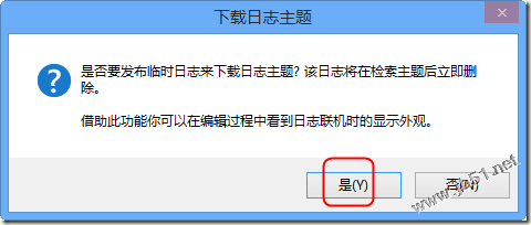 使用Windows Live Writer2012和Office word2013发布博客的详解(多图)5