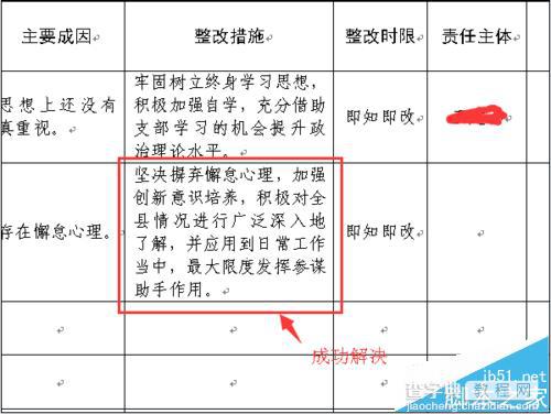 word表格文字显示一半右边显示不全的两种解决办法7