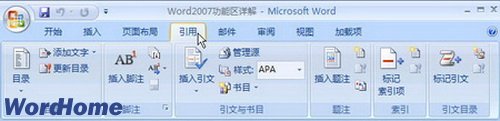 了解Word2007功能区使用技巧4