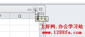 Excel2010如何重排窗口4