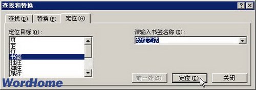 如何在Word2003文档中给书签定位2